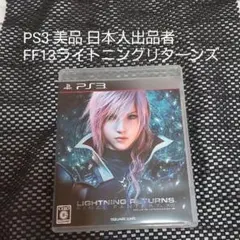 PS3 ソフト FF13 ライトニングリターンズ