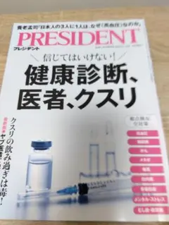 PRESIDENT 　2025.11.14号
