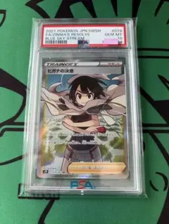 【ゲリラ販売】　ポケカ　ヒガナの決意　SR PSA10 PSA10】ヒガナの決意 SR 079/067 1枚の通販 土日祝休@magi公式