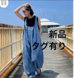【新品】owndaily/デニムサロペット /ブルー/free