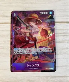 シャンクス　R　パラレル　OP13-065