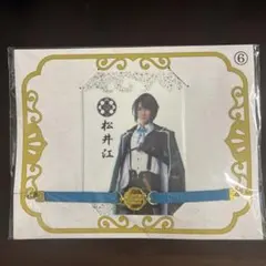 ミュージカル『刀剣乱舞』 松井江 ペンライトフィルム・ブレスレットセット