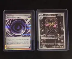 テレパス超エネルギー079/090R ニダンギルAR ムニキスゼロセット売り