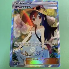 【美品】【センタリング◎】かんこうきゃく SR SM12a 横線なし 美品】【センタリング◎】かんこうきゃく SR SM12a 横線なし