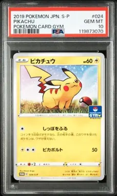 【PSA10】ピカチュウ：ジムプロモカードパック プロモ 024/S-P