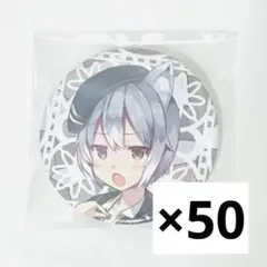 公女殿下の家庭教師 カレン 5周年 缶バッジ 50個 まとめ売りのサムネイル