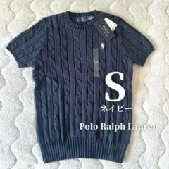 ポロラルフローレン 半袖S コットン ケーブルニット ネイビー 新品タグ付き