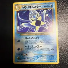 2026年最新】オムスター 旧裏の人気アイテム - メルカリ