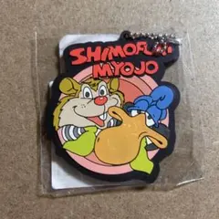 霜降り明星 JOURNAL STANDARD ラバーキーホルダー