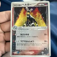マグマ団のヘルガー ☆ 強化拡張パックex1 マグマVSアクア ふたつの