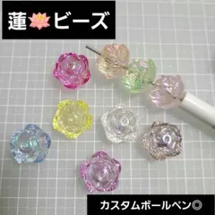 【1個50円】蓮 クリアオーロラカラー リース カスタムボールペン ストラップ