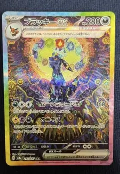 ブラッキーex SAR SV8a テラスタルフェスex 217/187