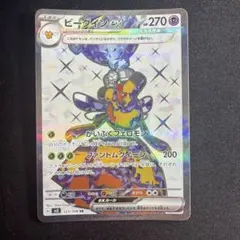 ビークインex SR SV3 黒炎の支配者 123/108 - メルカリ
