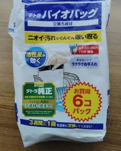 テトラ バイオバッグ ３個のサムネイル