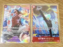 ワンピースカード アンチマナーキックコース モンキー・D・ルフィ パラレル