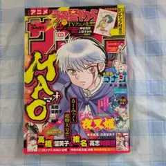 週刊少年サンデー 2019年 23号 高橋留美子 新連載 MAO - メルカリ