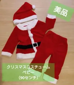 クリスマスコスチューム ベビー 90センチ（美品）
