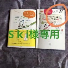 s.ki様 リクエスト 2点 まとめ商品