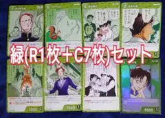 緑の8枚セット★R1枚(遠山和葉)＆C7枚★魅惑のマジック★コナンカードTCG