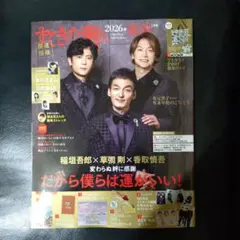 すてきな奥さん 2026年新春1月号　本誌のみ