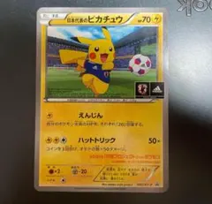 2026年最新】日本代表ピカチュウの人気アイテム - メルカリ