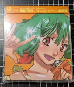 星間飛行 ランカ・リー 中島愛 マクロスF 新品未開封 - メルカリ