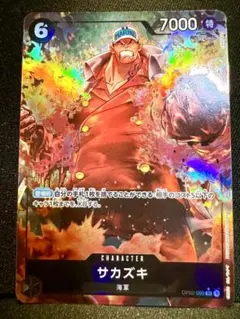 サカズキ SR パラレル(PRB-01新イラスト) OP02-099