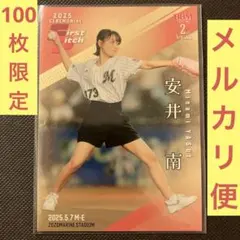 100枚限定　BBM 2025 2nd 始球式カード　安井南