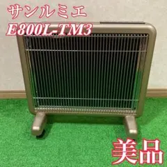 2026年最新】サンルミエ e800l-tmの人気アイテム - メルカリ