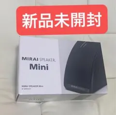 2025年最新】ミライ スピーカーの人気アイテム - メルカリ
