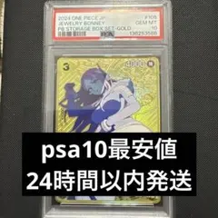 【psa10最安値】ジュエリー・ボニー(ストレージボックスセット)