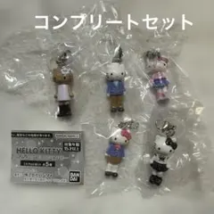 ハローキティー あしながめじるしアクセサリー コンプリートセット