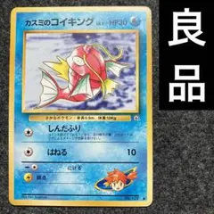 2025年最新】カスミのコイキングの人気アイテム - メルカリ