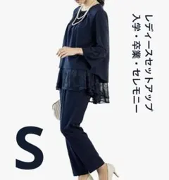美品 セレモニースーツ セットアップ デーパードパンツ ストレッチ ネイビー S