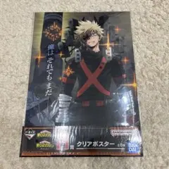 一番くじ　H賞　僕のヒーローアカデミア 爆豪勝己 クリアポスター