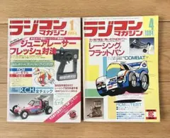 ラジコンマガジン 1984年1月号 4月号 2冊セットのサムネイル