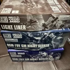 HG 1/144 ガンプラセット ジムナイトシーカー・2・ライトライナーのサムネイル