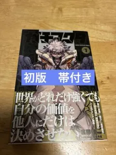 2026年最新】ガチアクタ 1巻の人気アイテム - メルカリ