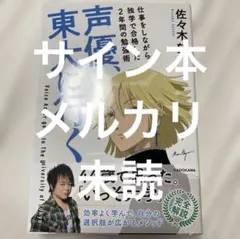 佐々木とピーちゃん サイン本 直筆 - メルカリ