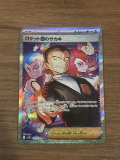 【状態A】ロケット団のサカキ SAR スカーレット&バイオレットのサムネイル