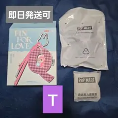 ラブブ PIN FOR LOVEシリーズ 【T】イニシャルチャーム