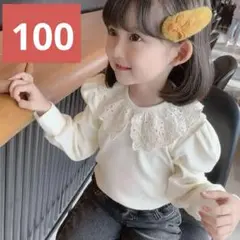 レースえり付き リブロンT（ホワイト/100サイズ長袖春秋冬こども子供服ガールズ