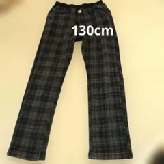 子供用チェック柄裏起毛長ズボン　130cm
