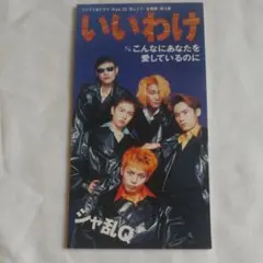 2026年最新】シャ乱q dvdの人気アイテム - メルカリ