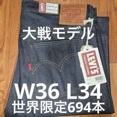 リーバイス S501xx 大戦モデル グリーンポケット LVC 米国製 - メルカリ