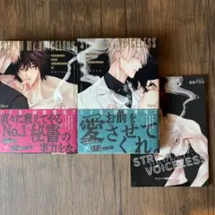 百合アズル　STRUM MY VOICELESS 上下巻　特典小冊子付