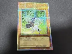 遊戯王　PSYフレームドライバー　プリズマ　プリシク