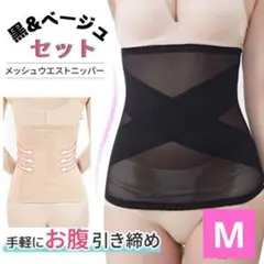 セットウエストニッパーM コルセット腹巻き 産後補正下着レディース大きいサイズ