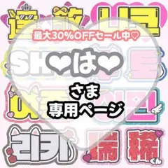 ❤︎は❤︎様 専用【4/14発】うちわ文字 連結 文字パネル 団扇屋さん オーダー