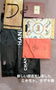 CHANEL 黒い紙袋他 5枚セット┼コーチ、ミキモト、タザキ追加しました。